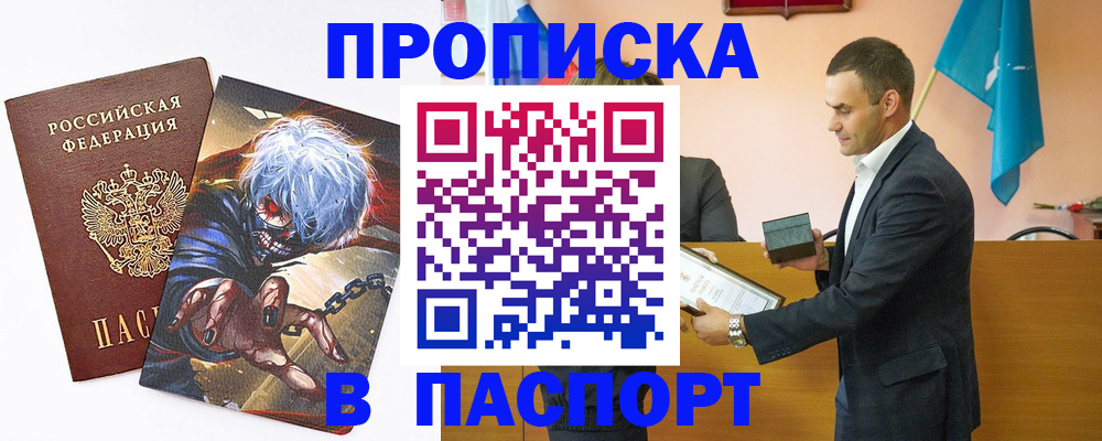 где прописаться в Амурске