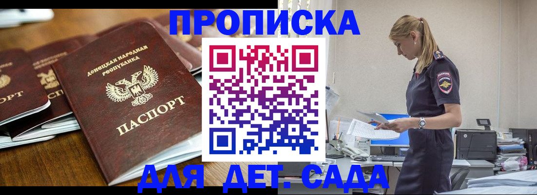 прописка для военкомата в Амурске