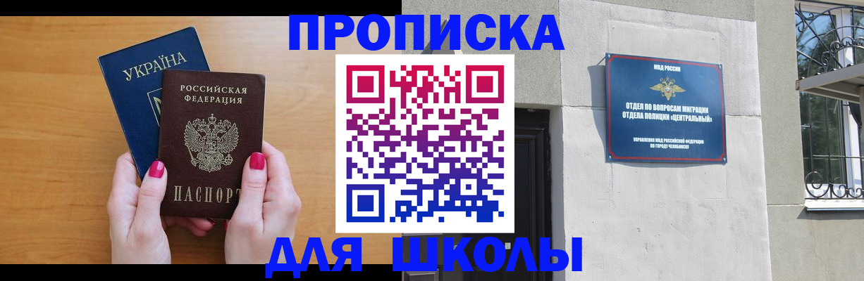 прописка для кредита в Амурске